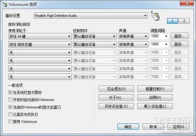 Volumouse,Volumouse 64位,音量调节