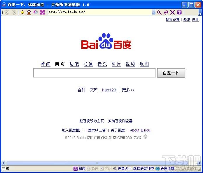 天傲听书浏览器,天傲听书浏览器下载,天傲听书浏览器官方下载