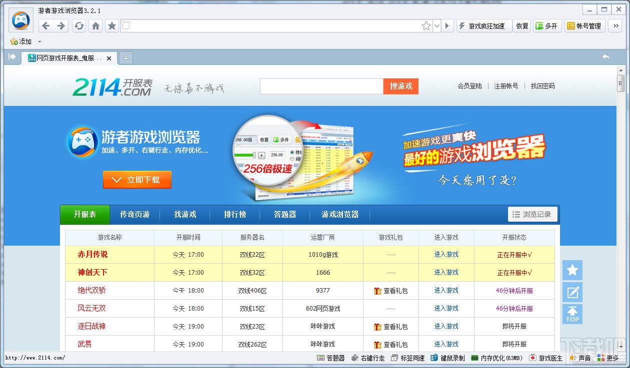 游者游戏浏览器,游者游戏浏览器下载,游者游戏浏览器官方下载