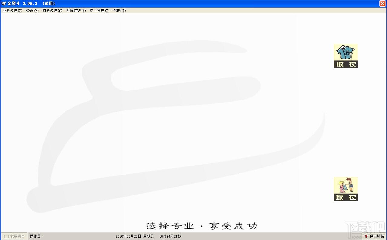 金熨斗洗衣店经营管理软件,金熨斗洗衣店经营管理软件下载,金熨斗,洗衣店经营管理软件