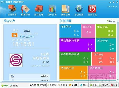 灵析销售管理软件,灵析销售管理软件下载,灵析销售管理软件官方下载