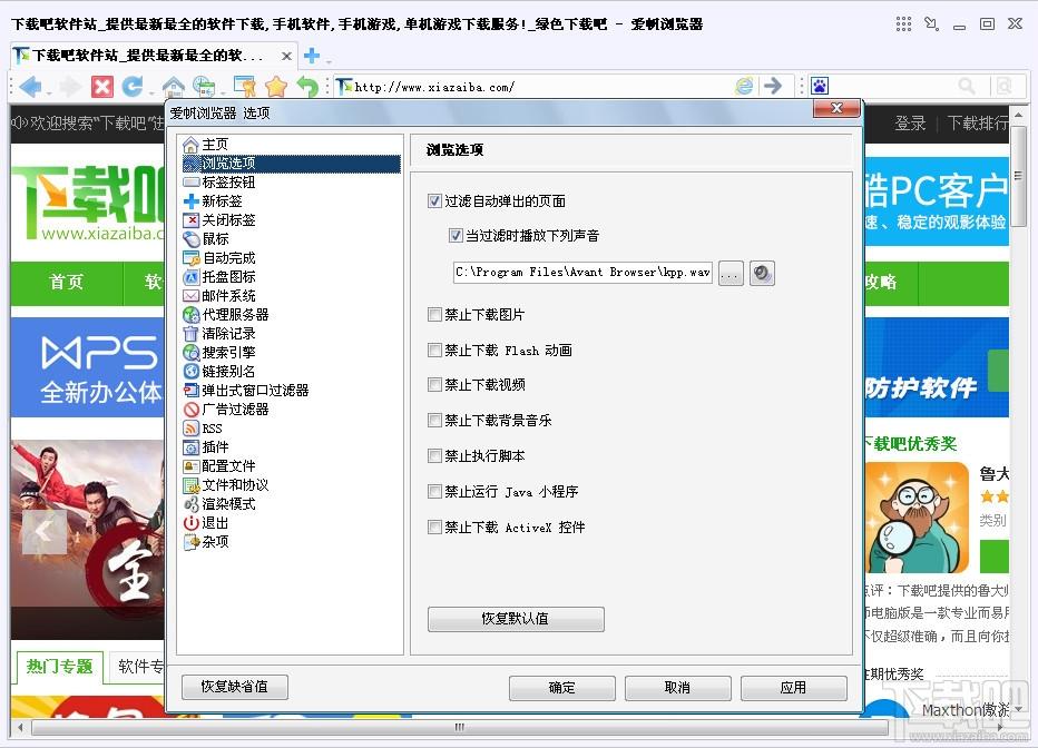 Avant,Avant浏览器,Avant浏览器下载,爱帆浏览器