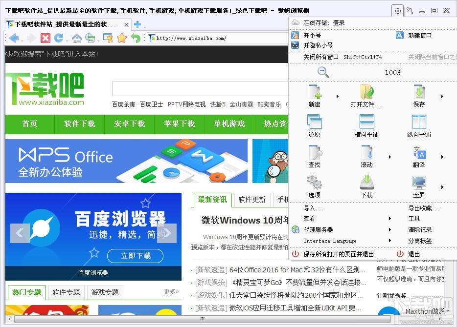 Avant,Avant浏览器,Avant浏览器下载,爱帆浏览器