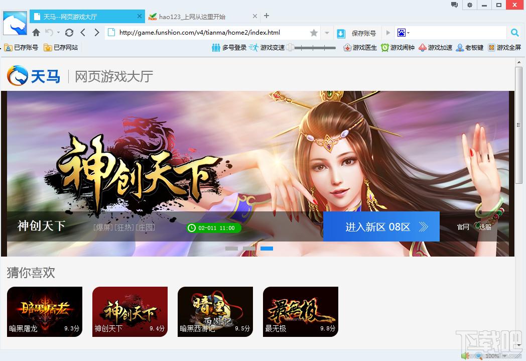 天马游戏浏览器,天马游戏浏览器下载,天马游戏浏览器官方下载
