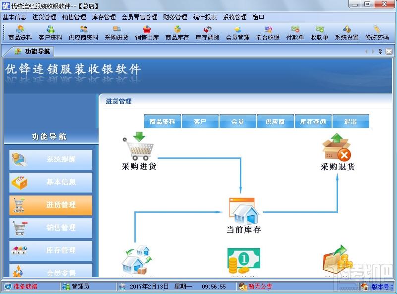 优锋连锁服装收银软件,优锋连锁服装进销存软件