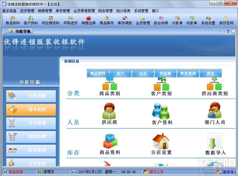 优锋连锁服装收银软件,优锋连锁服装进销存软件