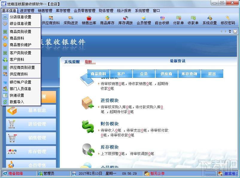 优锋连锁服装收银软件,优锋连锁服装进销存软件