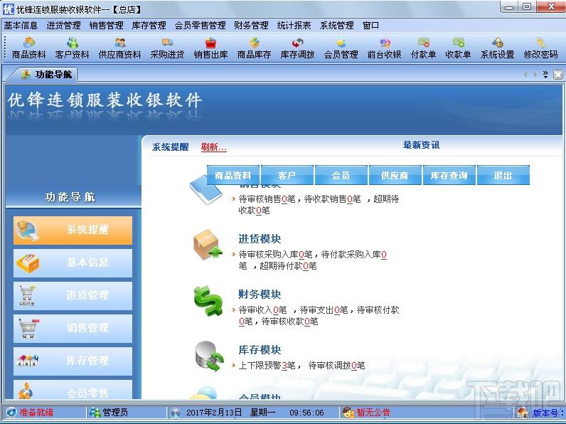 优锋连锁服装收银软件,优锋连锁服装进销存软件