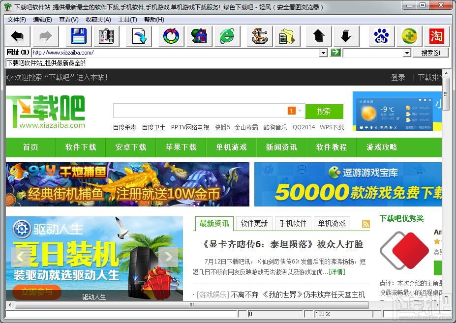轻风安全浏览器,轻风安全浏览器下载