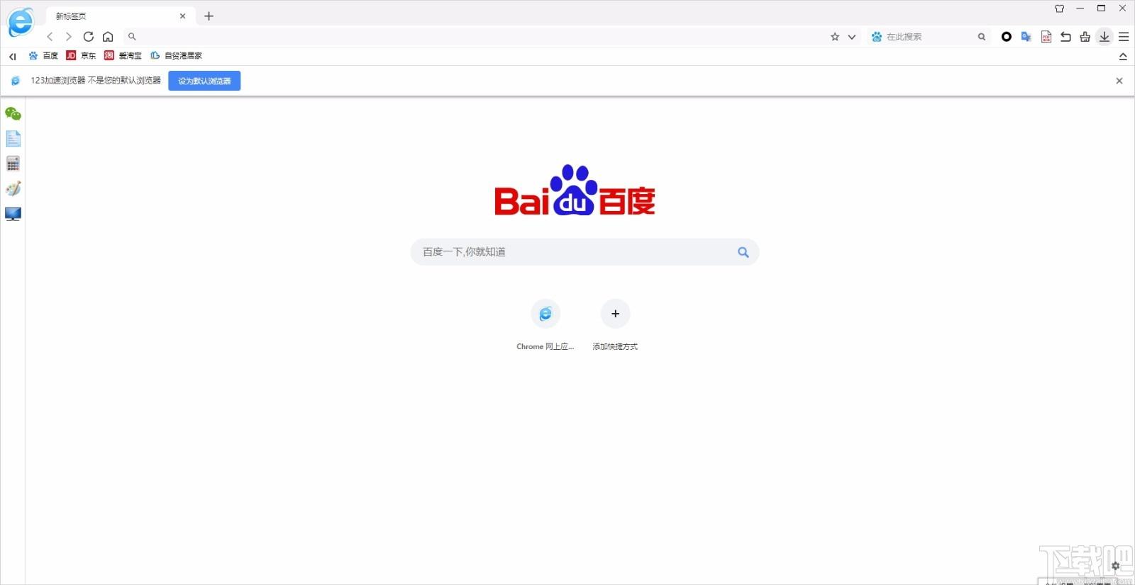 123加速浏览器下载,123加速浏览器,双核浏览器,浏览器
