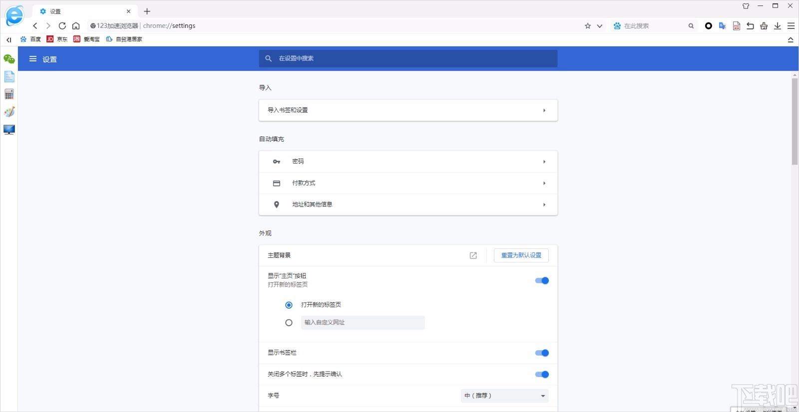 123加速浏览器下载,123加速浏览器,双核浏览器,浏览器