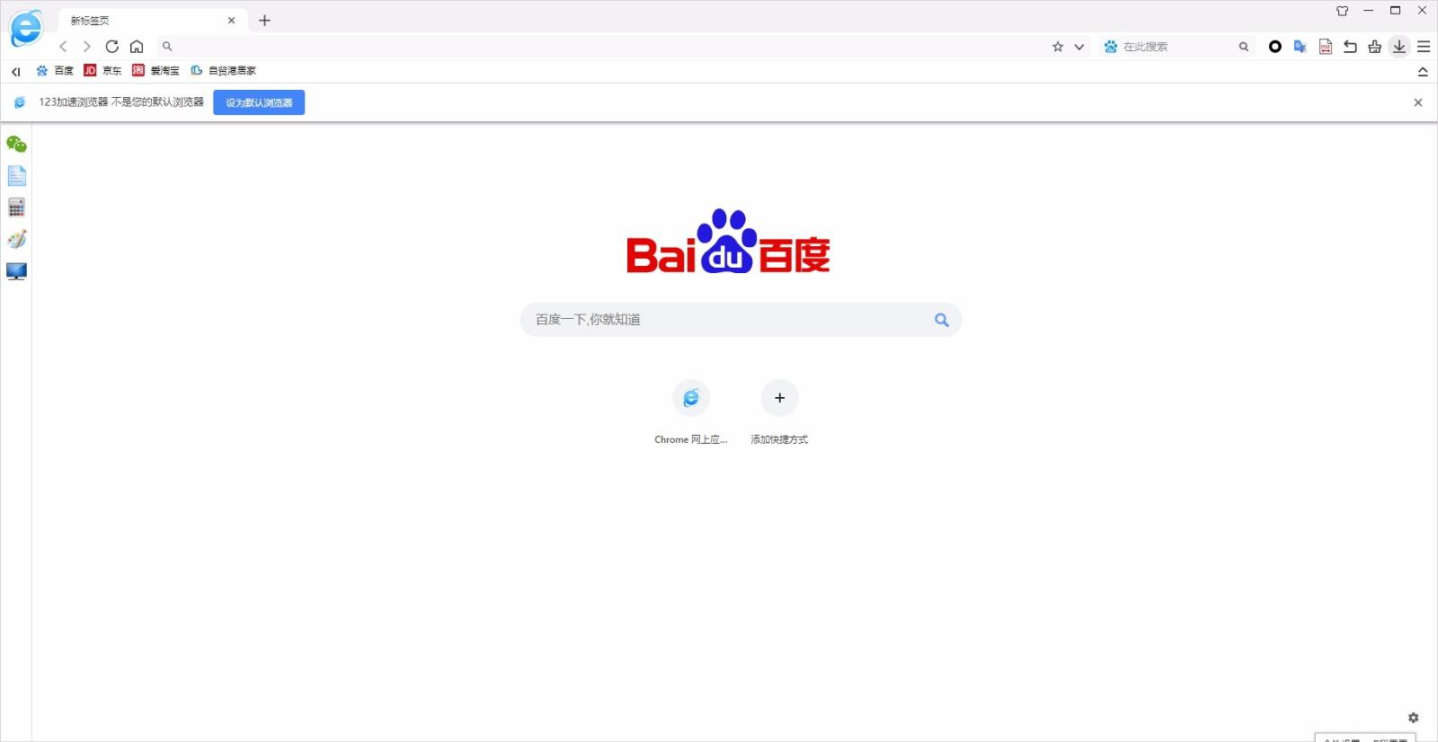 123加速浏览器下载,123加速浏览器,双核浏览器,浏览器