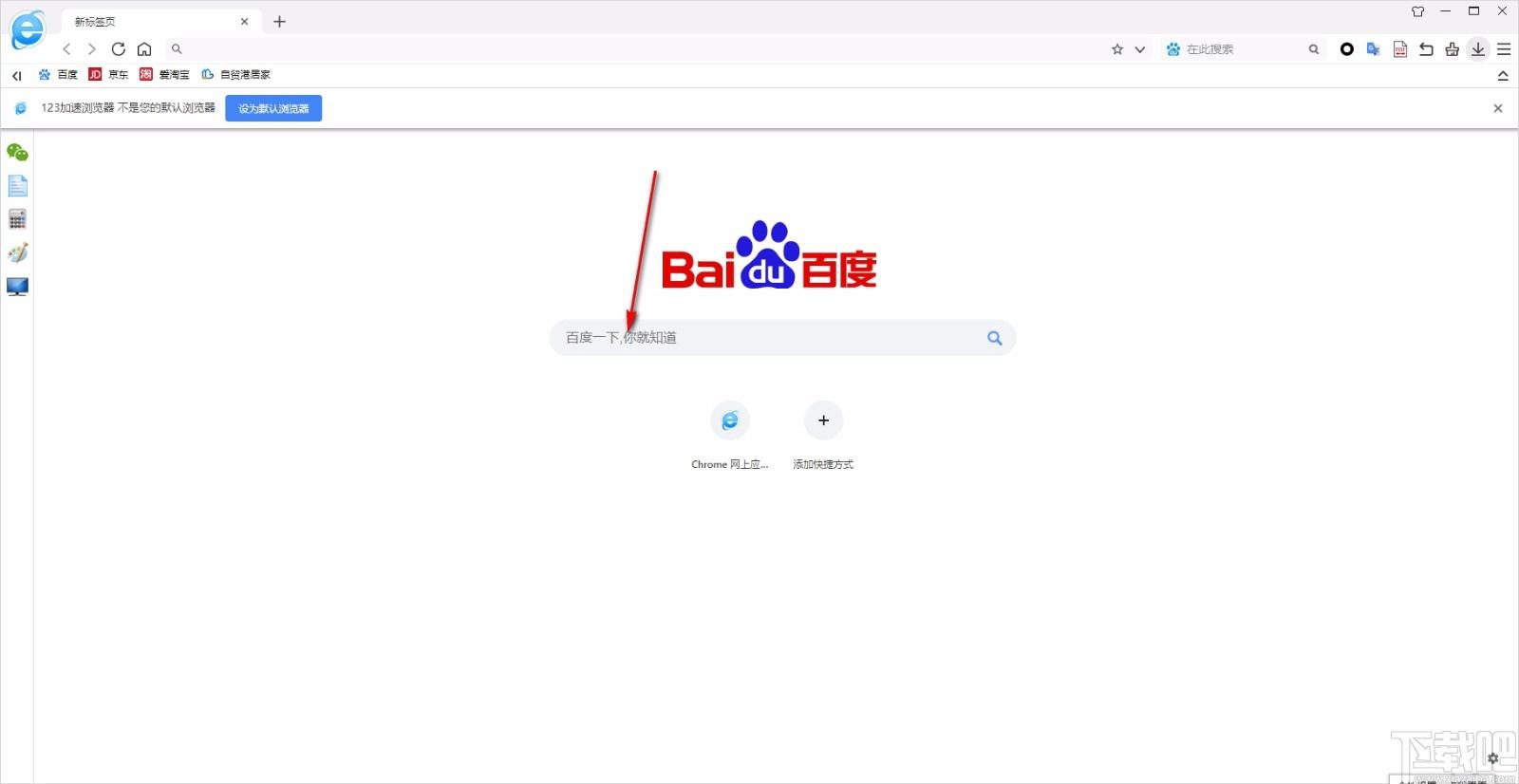 123加速浏览器下载,123加速浏览器,双核浏览器,浏览器