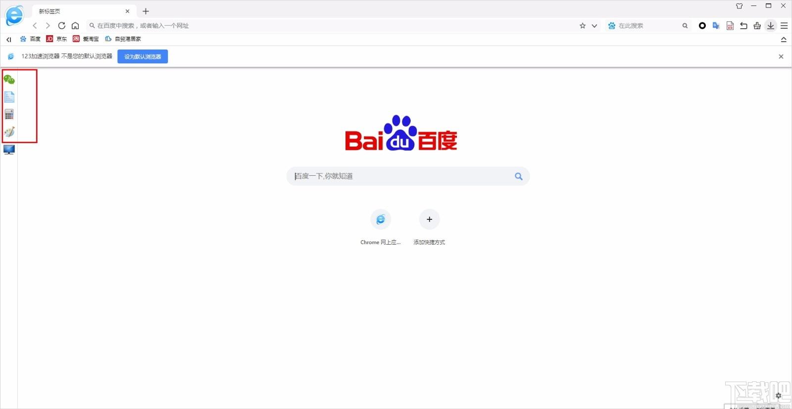123加速浏览器下载,123加速浏览器,双核浏览器,浏览器