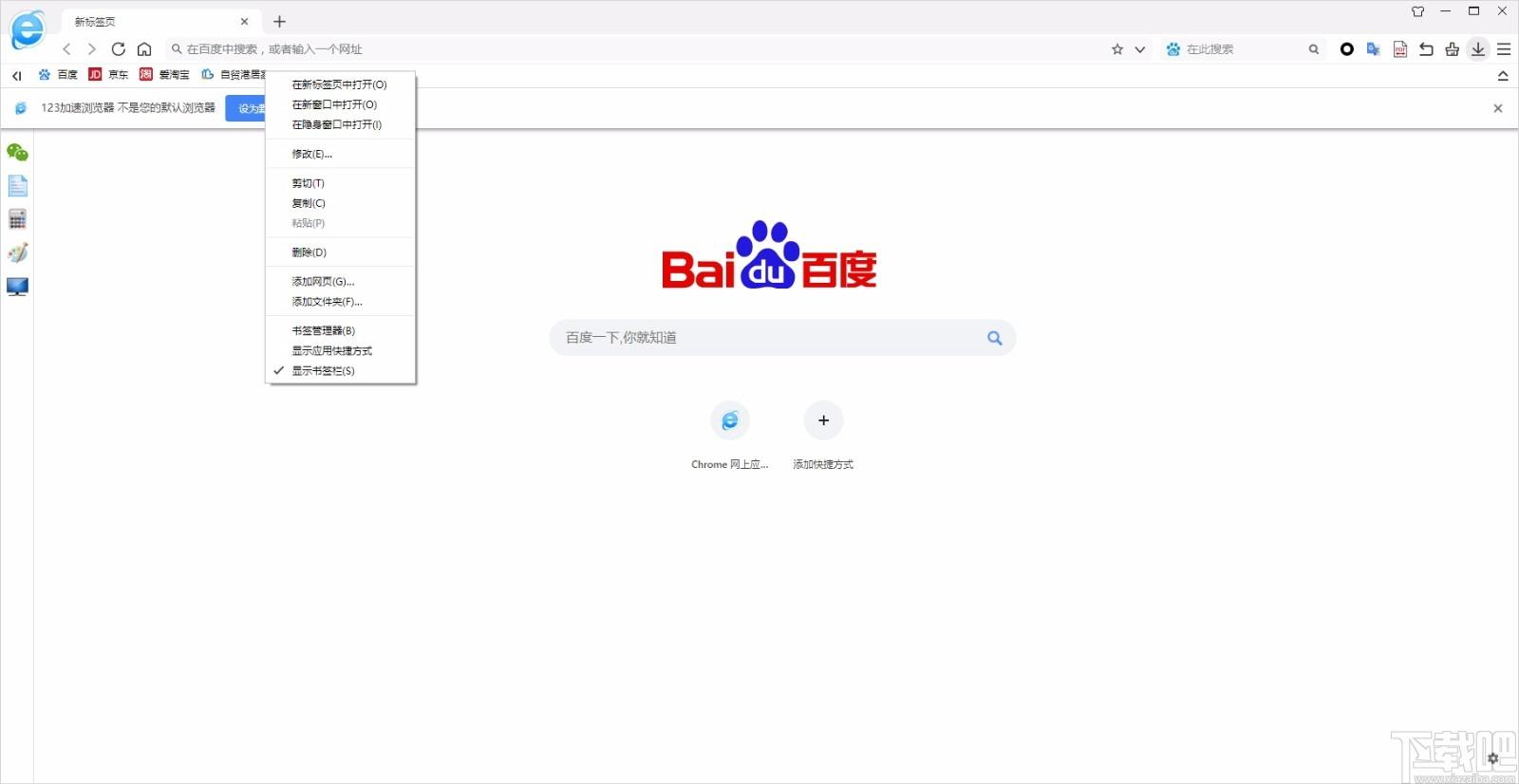 123加速浏览器下载,123加速浏览器,双核浏览器,浏览器