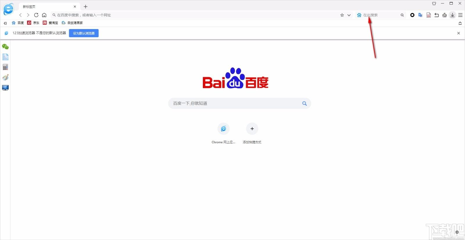 123加速浏览器下载,123加速浏览器,双核浏览器,浏览器