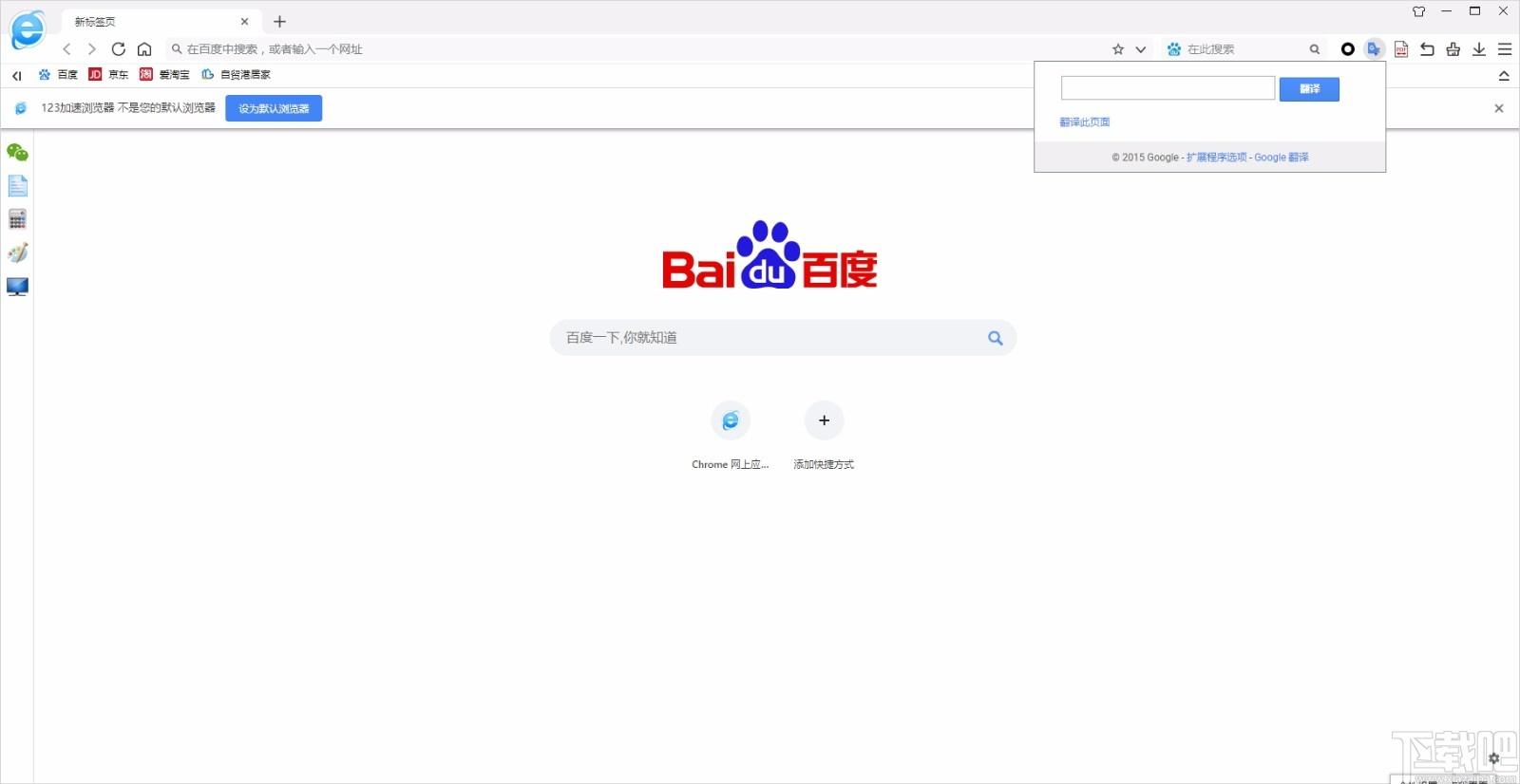123加速浏览器下载,123加速浏览器,双核浏览器,浏览器