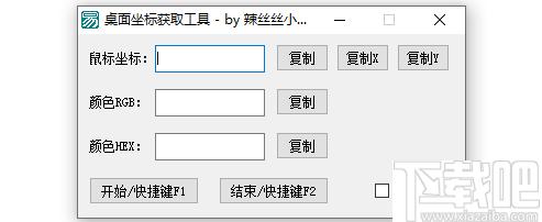 桌面坐标获取工具下载,鼠标坐标,颜色代码