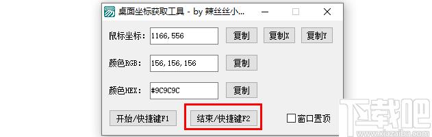 桌面坐标获取工具下载,鼠标坐标,颜色代码