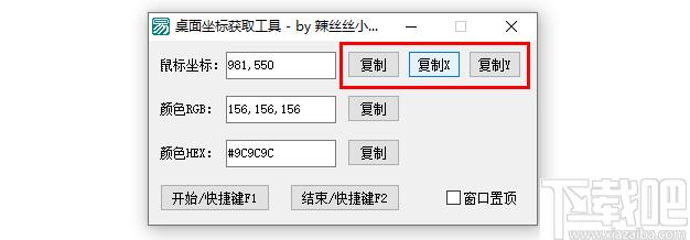 桌面坐标获取工具下载,鼠标坐标,颜色代码