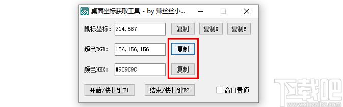 桌面坐标获取工具下载,鼠标坐标,颜色代码