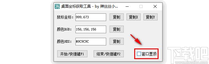桌面坐标获取工具下载,鼠标坐标,颜色代码