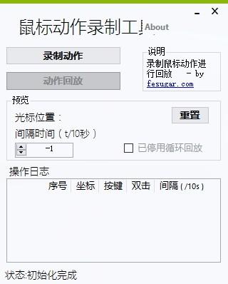 鼠标动作录制工具,鼠标动作录制软件,鼠标录制