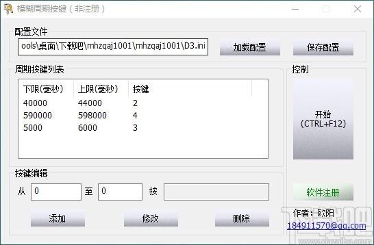 模糊周期按键下载,键盘自动按键软件,键盘自动按键