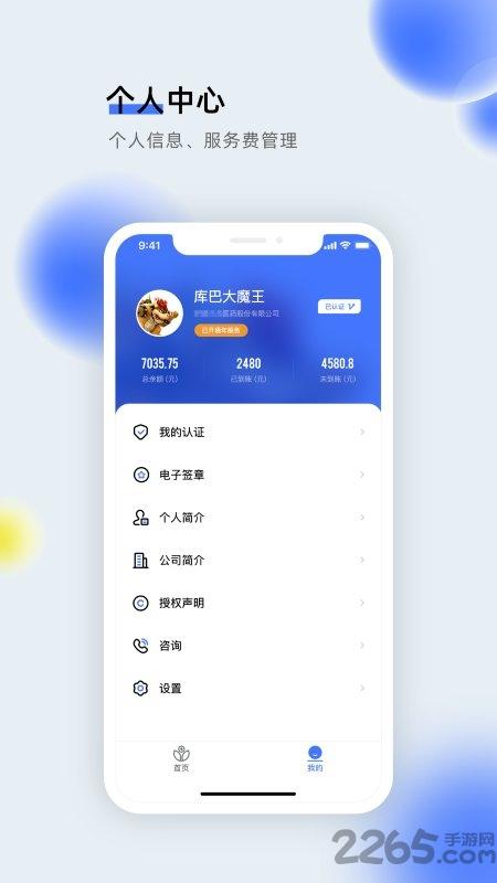 医全通app下载,医全通,办公app,医疗app