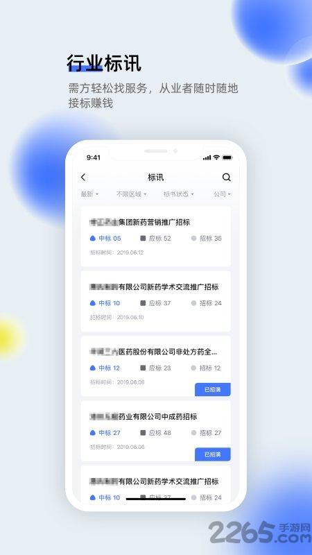 医全通app下载,医全通,办公app,医疗app