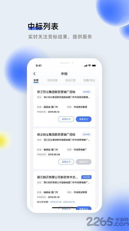 医全通app下载,医全通,办公app,医疗app