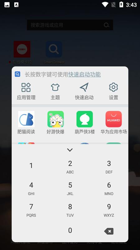 smart drawerv最新版下载,smartdrawerv,工具盒app
