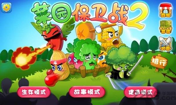 菜园保卫战2内购破解版下载,菜园保卫战,策略游戏,塔防游戏