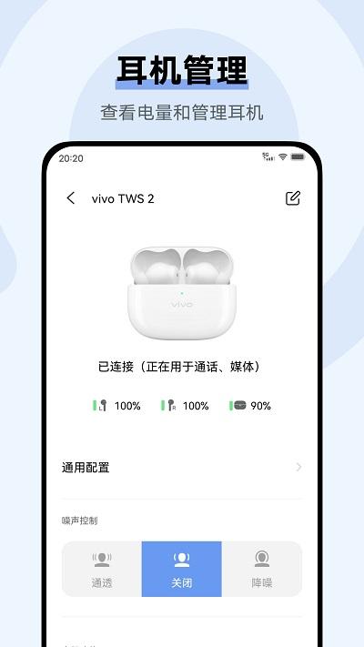 vivo耳机软件(vivo eaephones)下载,vivo耳机,耳机app,vivoapp