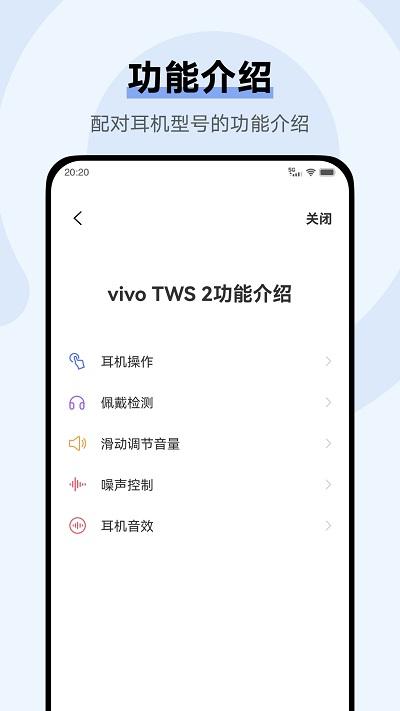 vivo耳机软件(vivo eaephones)下载,vivo耳机,耳机app,vivoapp