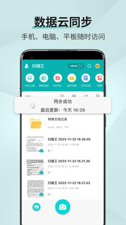 扫描王免费官方版下载,扫描王,扫描app,办公app