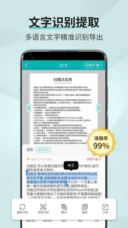 扫描王免费官方版下载,扫描王,扫描app,办公app