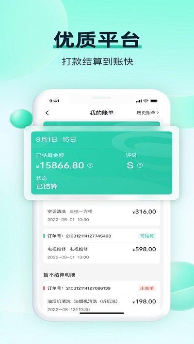 马上修师傅版app下载,马上修师傅版,接单app