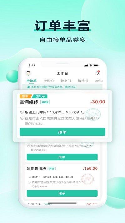 马上修师傅版app下载,马上修师傅版,接单app