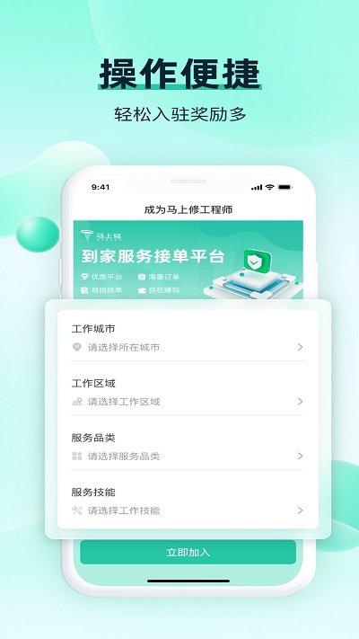 马上修师傅版app下载,马上修师傅版,接单app
