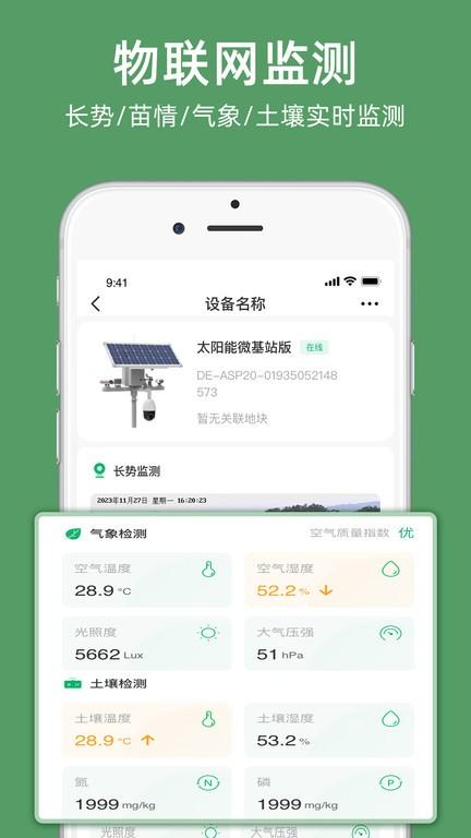 云上观展erpapp下载,云上观展erp,管理app,农场app
