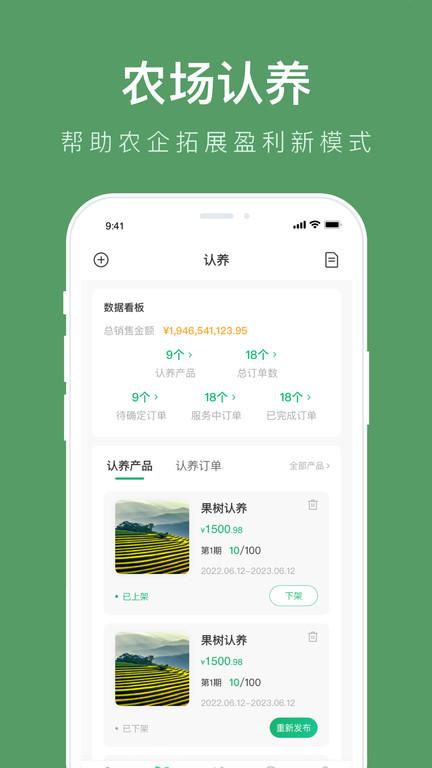 云上观展erpapp下载,云上观展erp,管理app,农场app