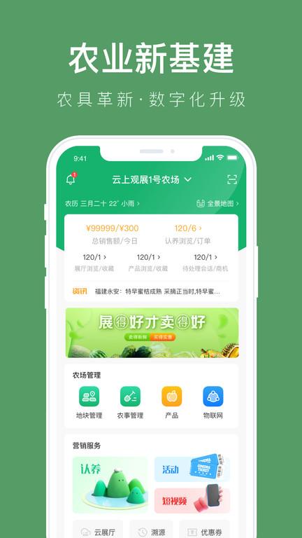 云上观展erpapp下载,云上观展erp,管理app,农场app