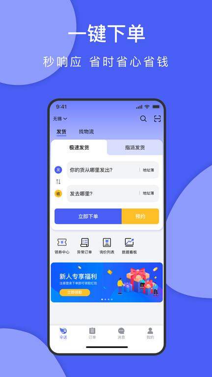 伞送货运平台下载,伞送,物流app,服务app