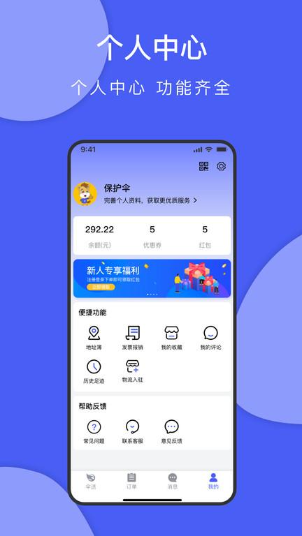伞送货运平台下载,伞送,物流app,服务app