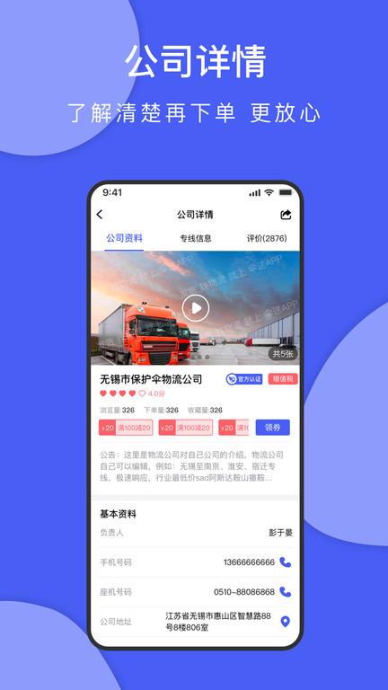 伞送货运平台下载,伞送,物流app,服务app
