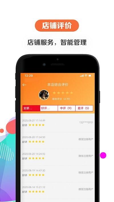 给乐商家官方版下载,给乐商家,商家app,管理app