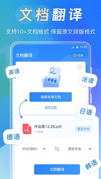 拍照翻译365day手机版下载,拍照翻译365day,翻译app