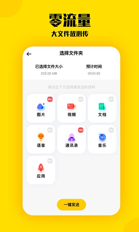 手机克隆滴答app下载,互传app,换机app,手机克隆滴答