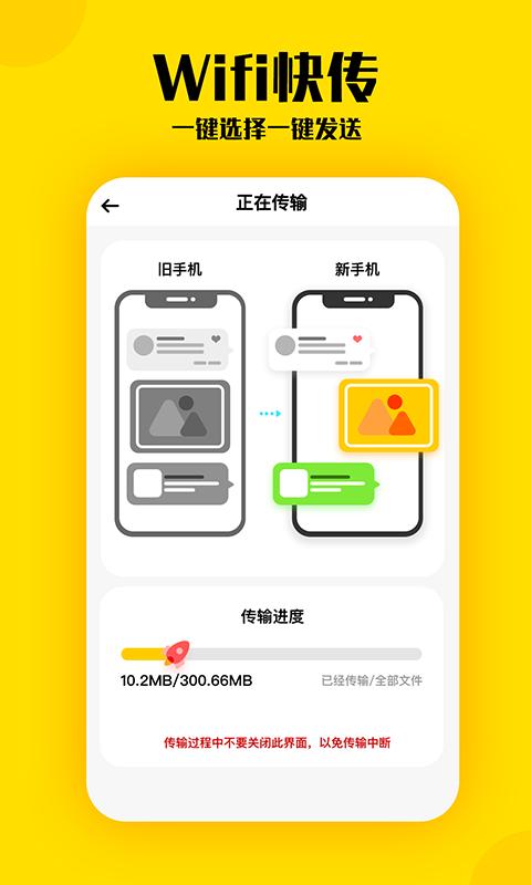 手机克隆滴答app下载,互传app,换机app,手机克隆滴答